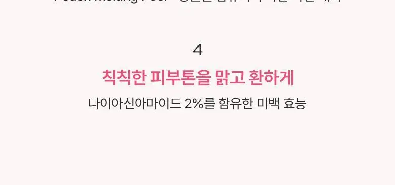 아누아 복숭아 나이아신아마이드 에센스 토너 250mL 상세페이지 13