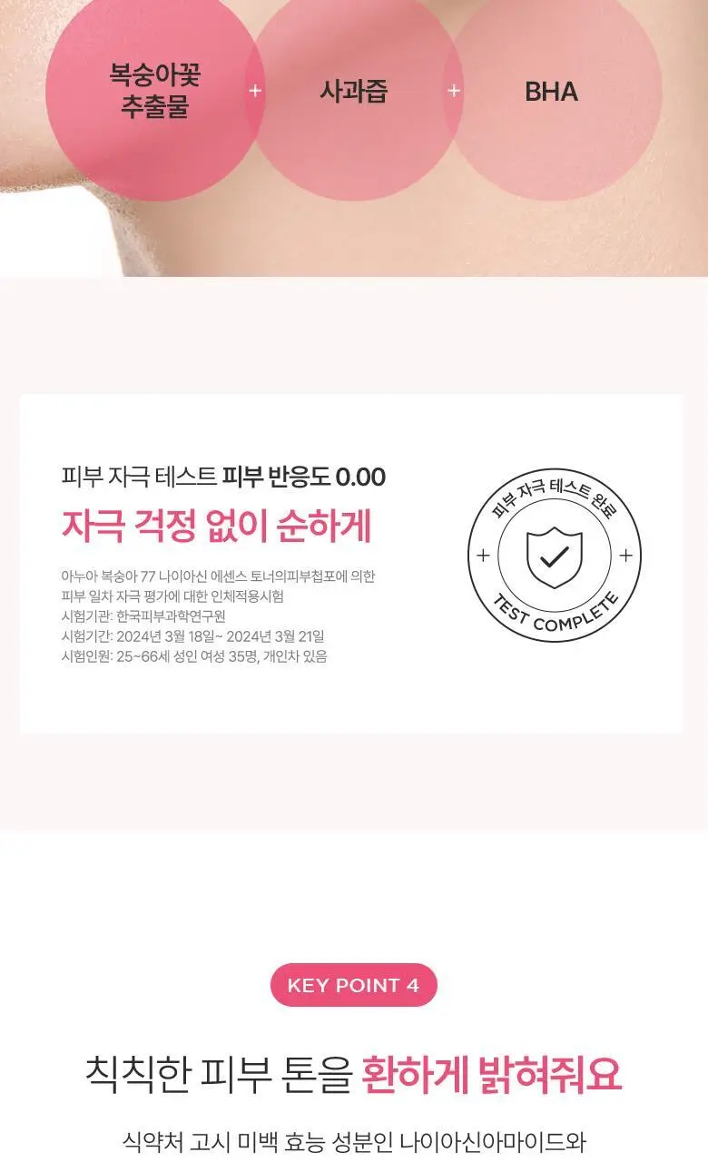 아누아 복숭아 나이아신아마이드 에센스 토너 250mL 상세페이지 20