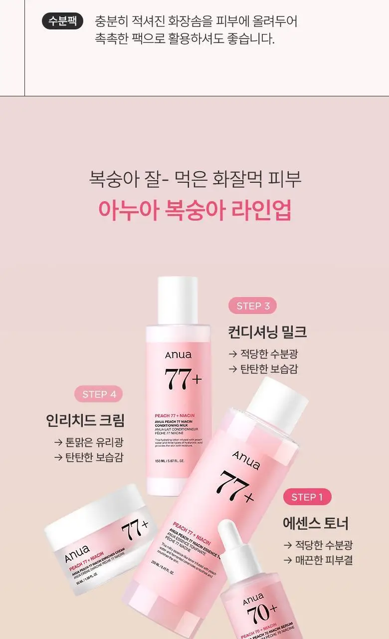 아누아 복숭아 나이아신아마이드 에센스 토너 250mL 상세페이지 26