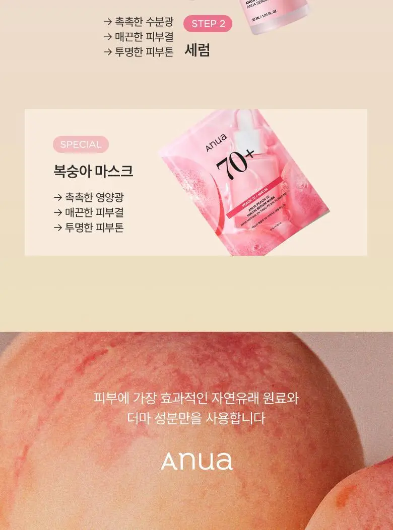 아누아 복숭아 나이아신아마이드 에센스 토너 250mL 상세페이지 27