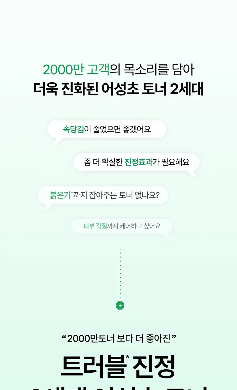 아누아 어성초 77 히알루론 수분 진정 토너 250ml 더블 기획 상세페이지 9