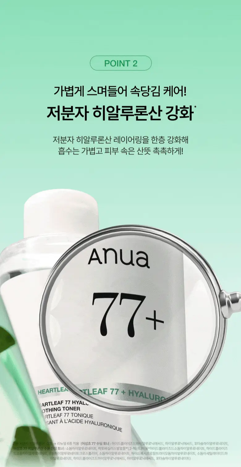 아누아 어성초 77 히알루론 수분 진정 토너 250ml 더블 기획 상세페이지 19