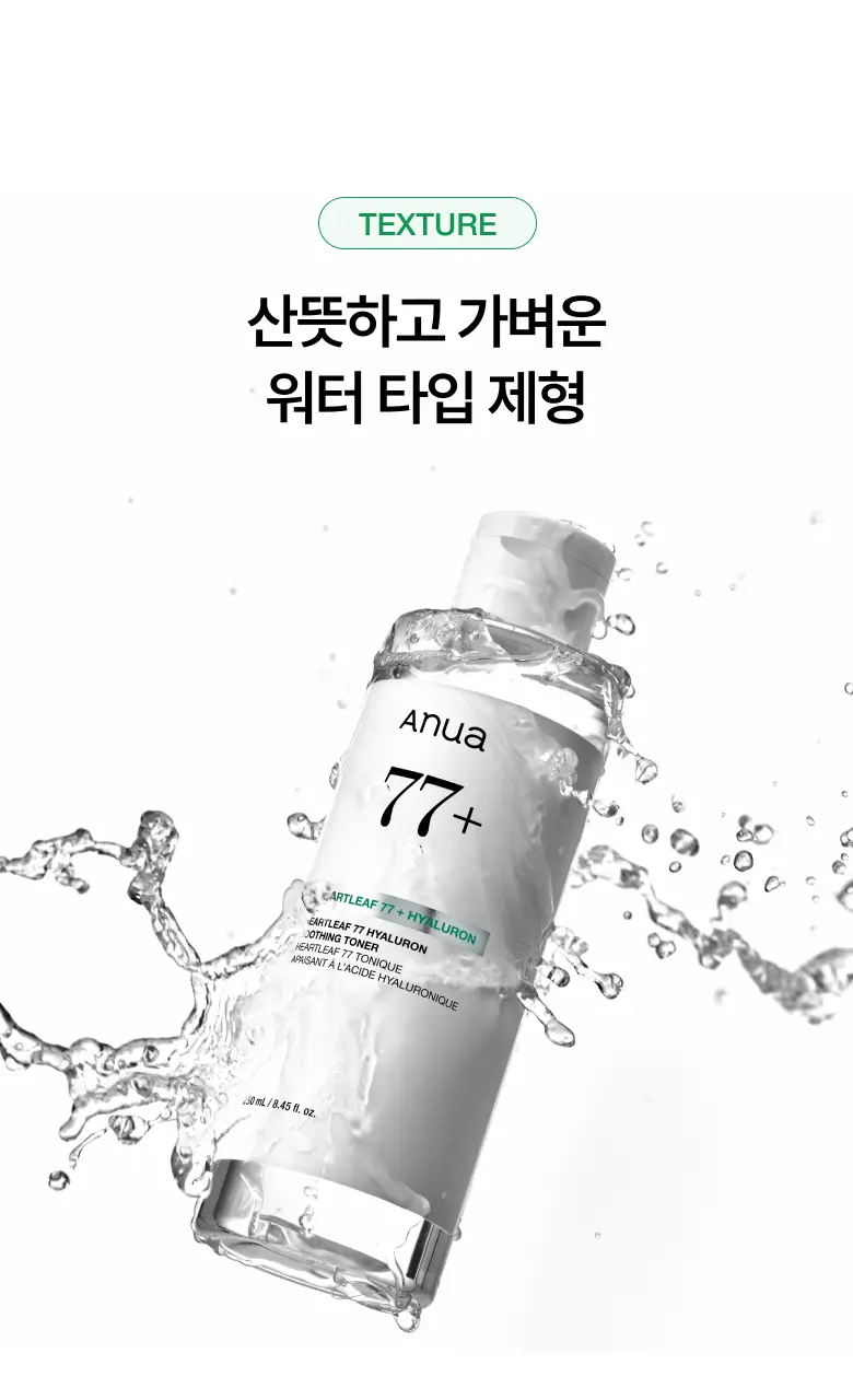 아누아 어성초 77 히알루론 수분 진정 토너 250ml 더블 기획 상세페이지 26