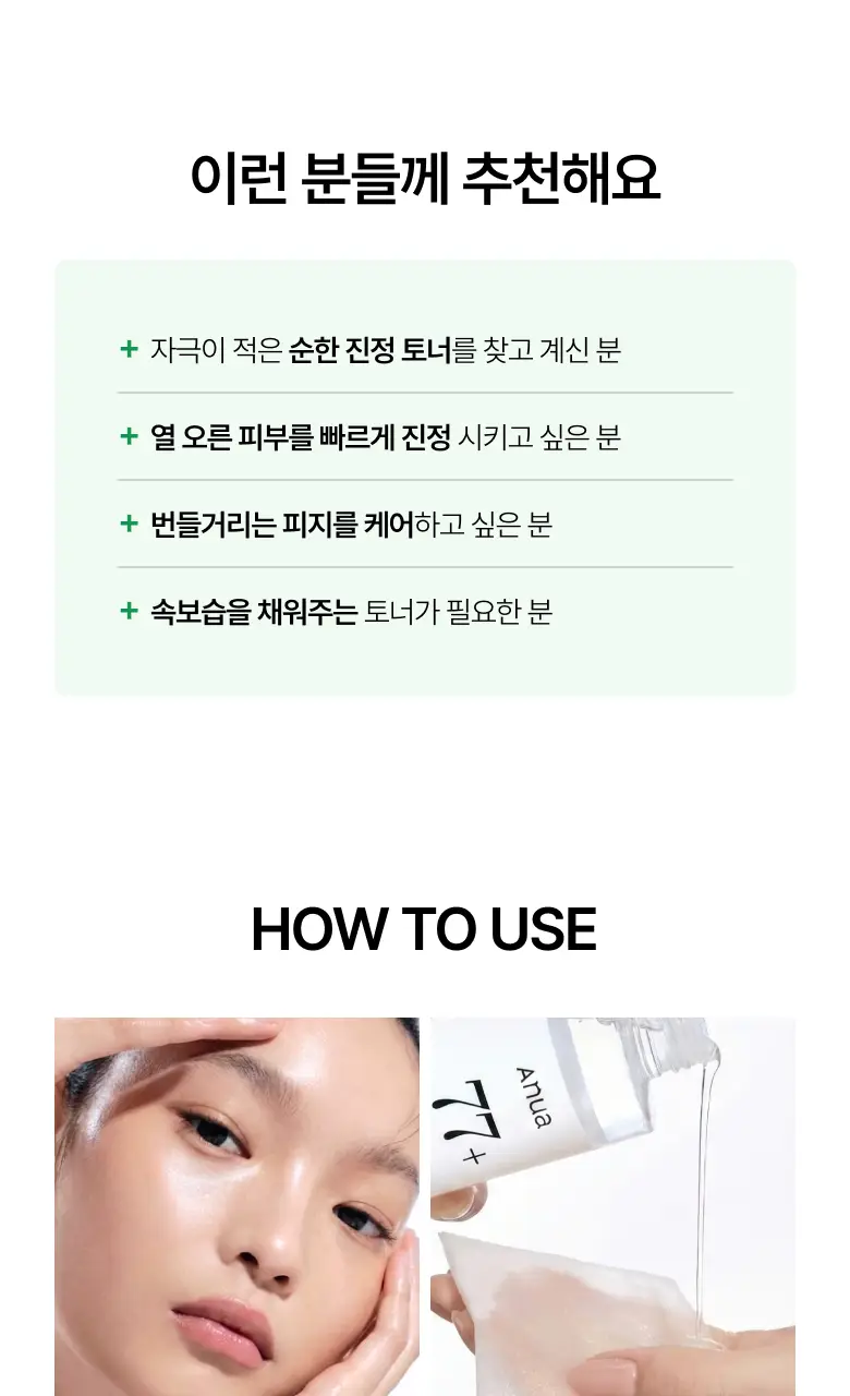 아누아 어성초 77 히알루론 수분 진정 토너 250ml 더블 기획 상세페이지 27