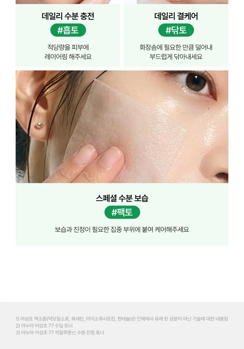아누아 어성초 77 히알루론 수분 진정 토너 250ml 더블 기획 상세페이지 28