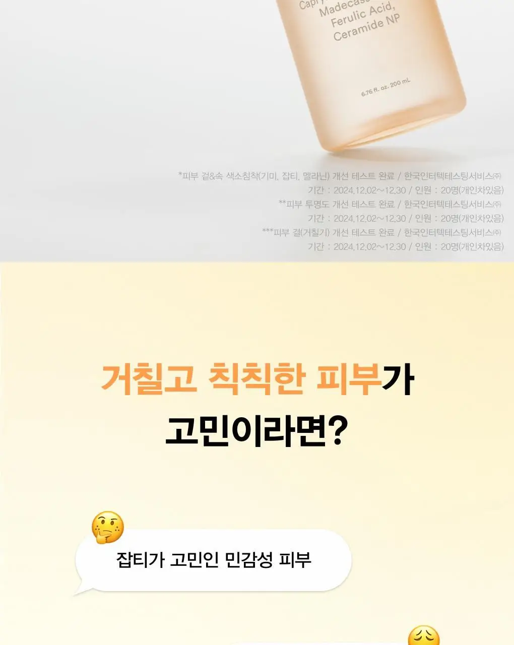 아비브 글루타치온좀 잡티 토너 스킨부스터 200ml 상세페이지 2