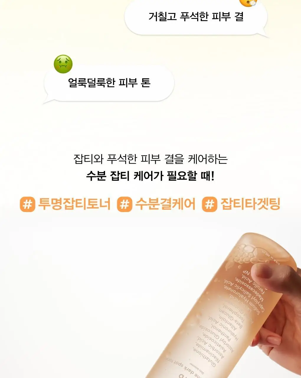 아비브 글루타치온좀 잡티 토너 스킨부스터 200ml 상세페이지 3