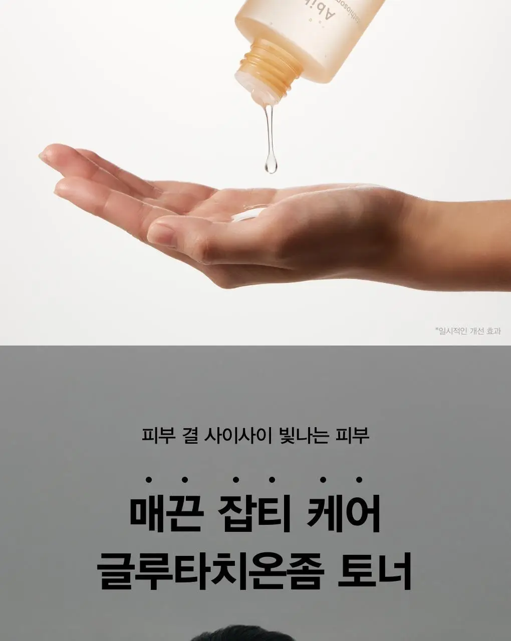 아비브 글루타치온좀 잡티 토너 스킨부스터 200ml 상세페이지 4