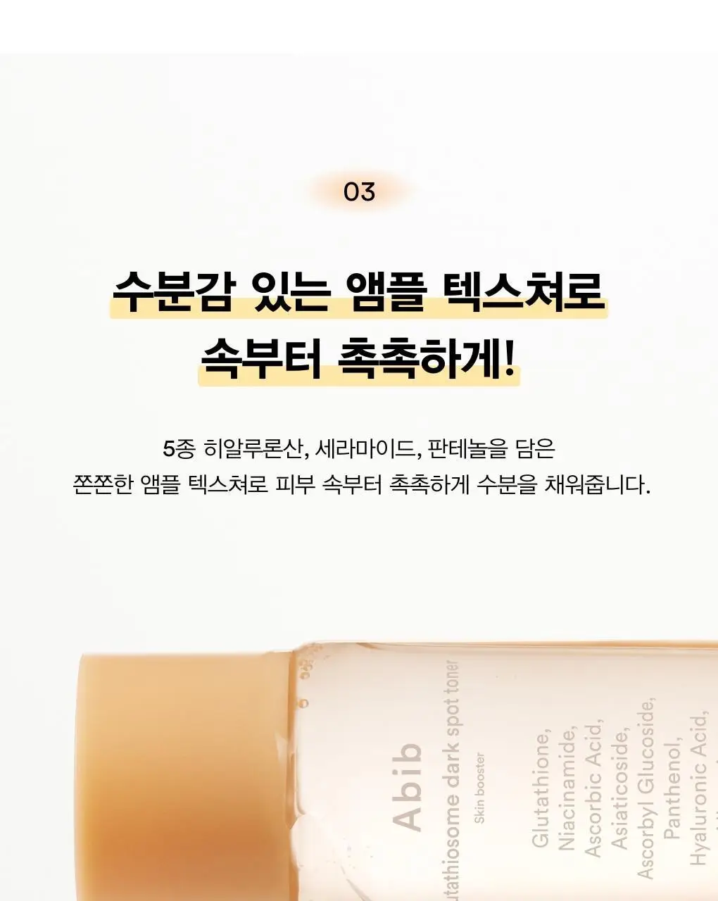 아비브 글루타치온좀 잡티 토너 스킨부스터 200ml 상세페이지 16