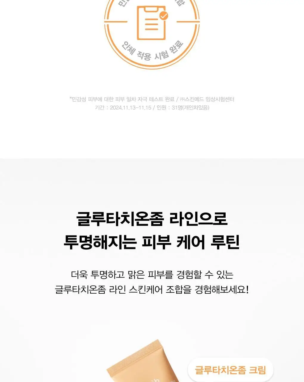 아비브 글루타치온좀 잡티 토너 스킨부스터 200ml 상세페이지 18