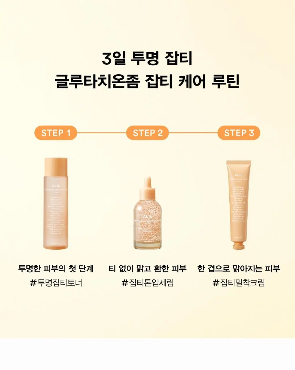 아비브 글루타치온좀 잡티 토너 스킨부스터 200ml 상세페이지 21