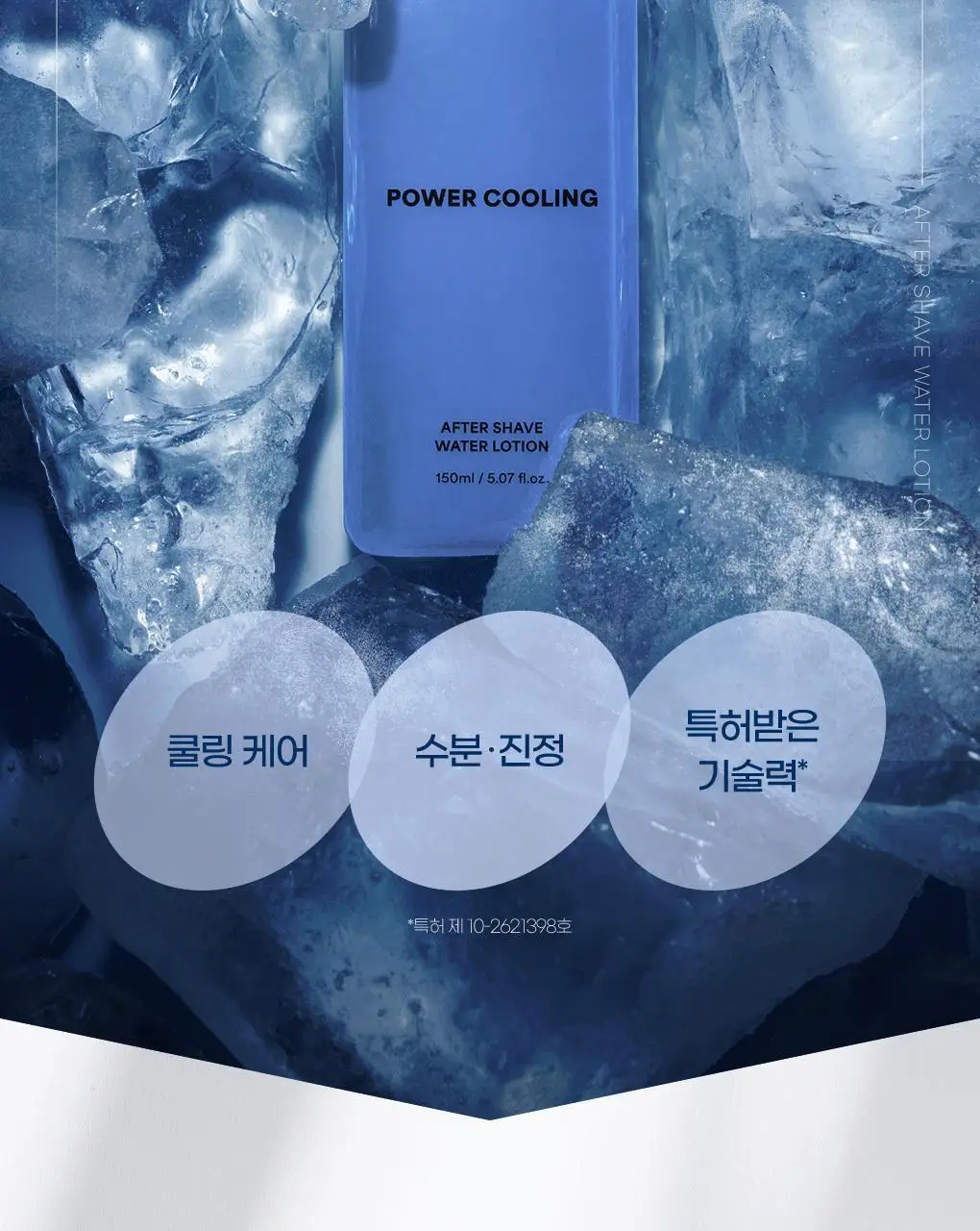 아이디얼포맨 파워쿨링 애프터 쉐이브 2종 세트 상세페이지 4