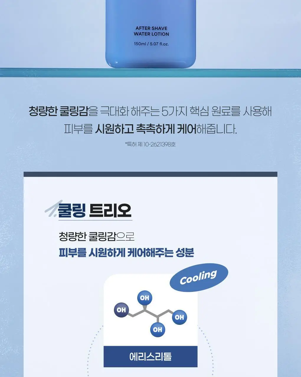 아이디얼포맨 파워쿨링 애프터 쉐이브 2종 세트 상세페이지 10