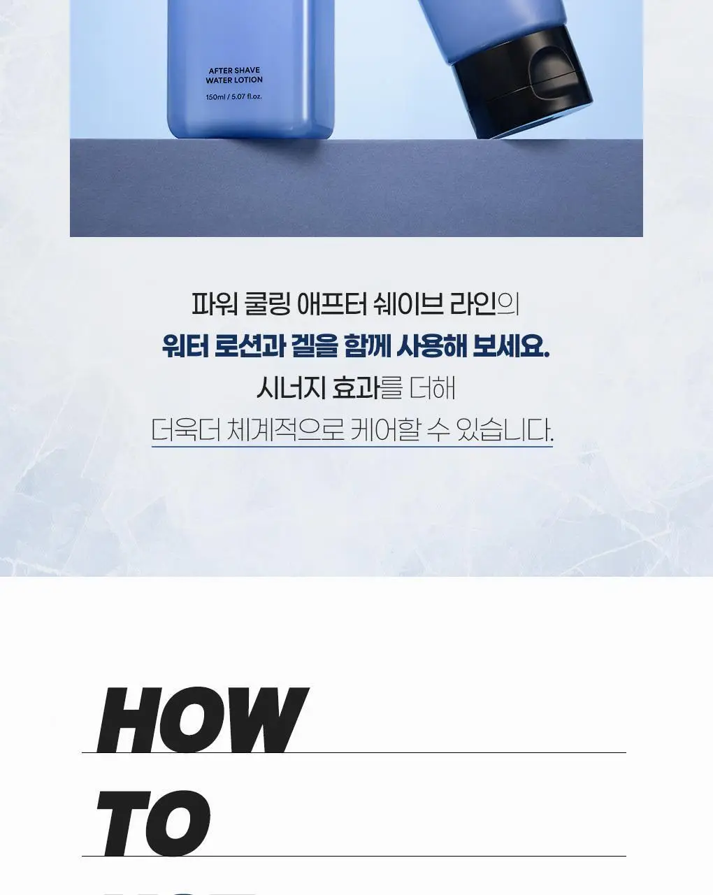 아이디얼포맨 파워쿨링 애프터 쉐이브 2종 세트 상세페이지 18