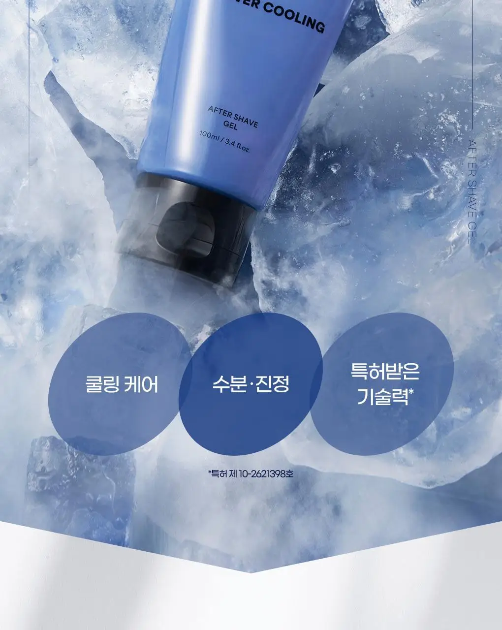 아이디얼포맨 파워쿨링 애프터 쉐이브 2종 세트 상세페이지 26
