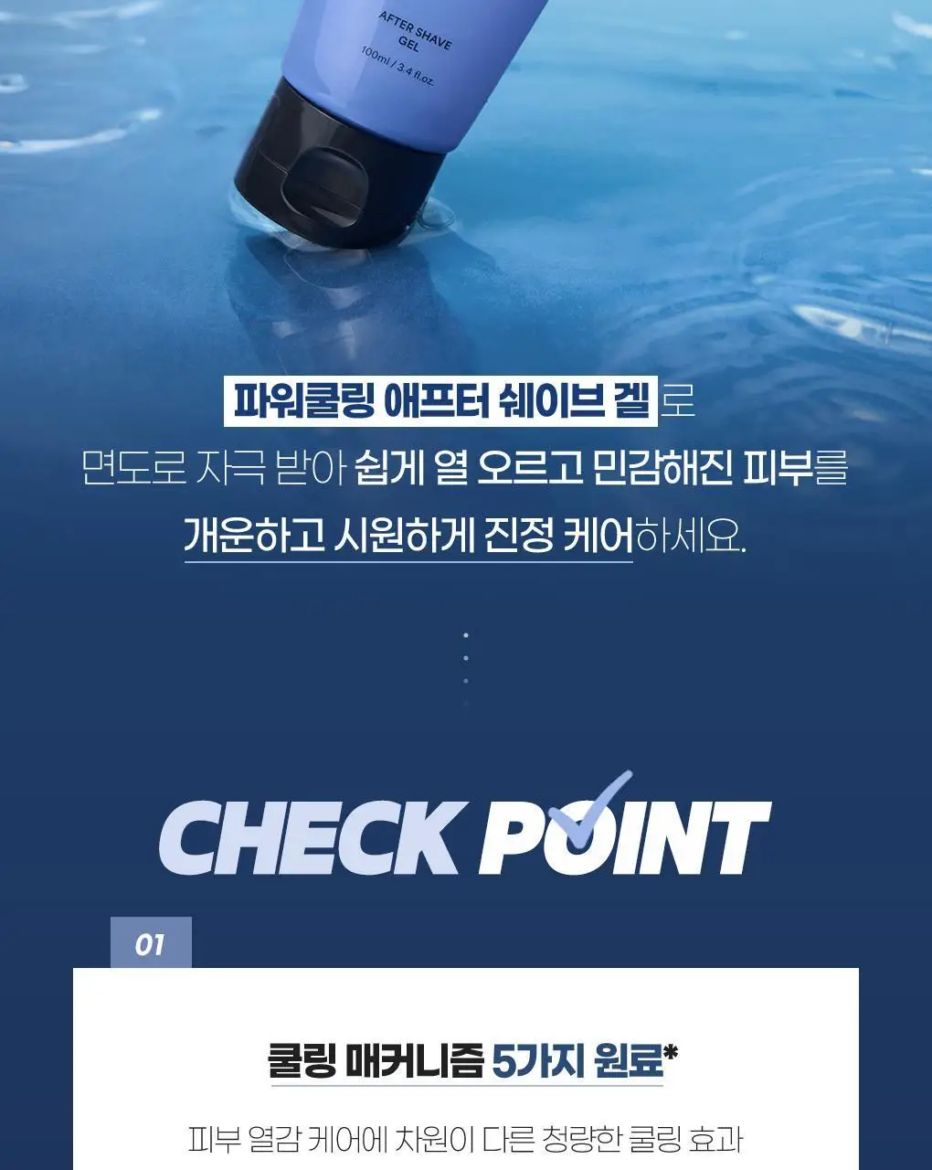 아이디얼포맨 파워쿨링 애프터 쉐이브 2종 세트 상세페이지 29