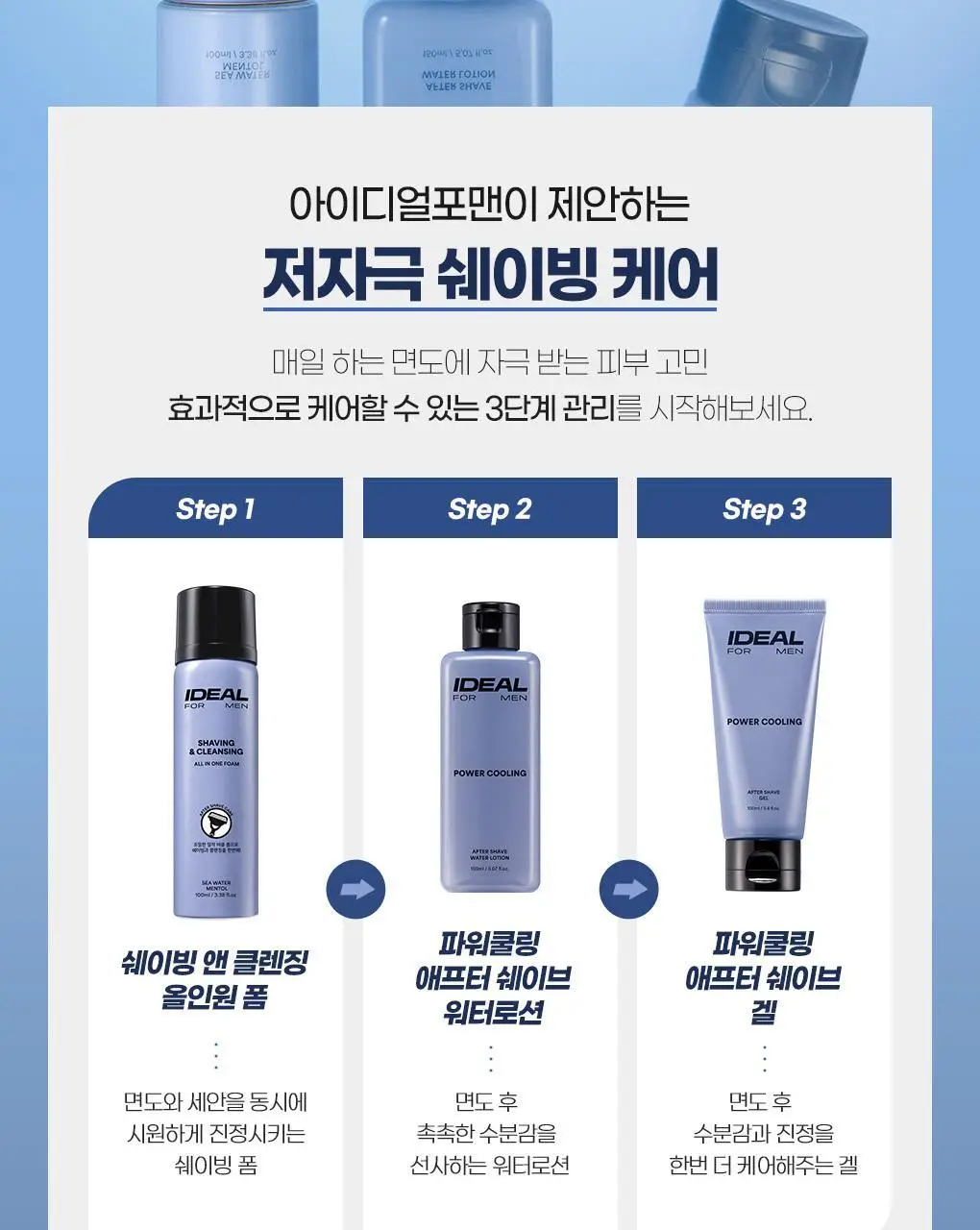 아이디얼포맨 파워쿨링 애프터 쉐이브 2종 세트 상세페이지 42