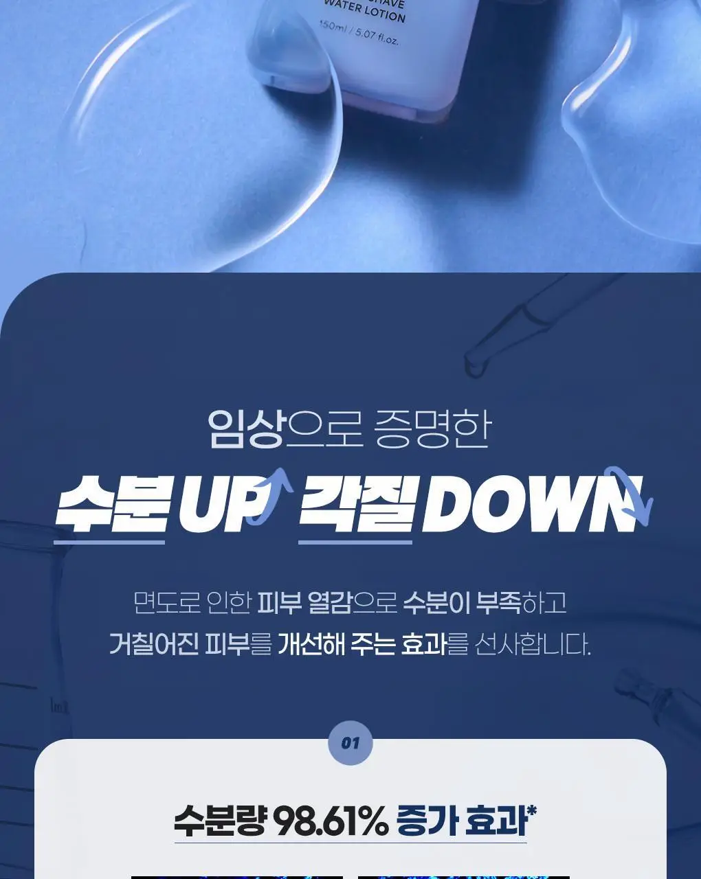 아이디얼포맨 파워쿨링 애프터쉐이브 워터로션 150mL 상세페이지 13