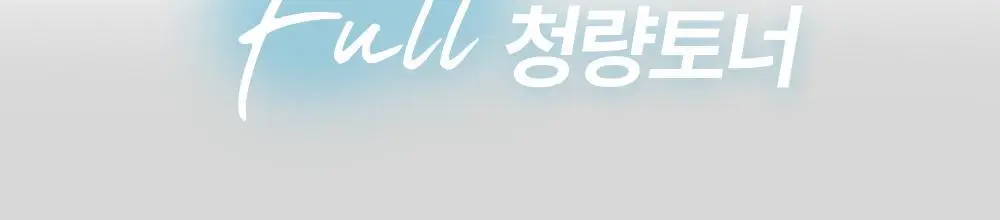 아크웰 리얼 아쿠아 밸런싱 토너 160ml 상세페이지 2
