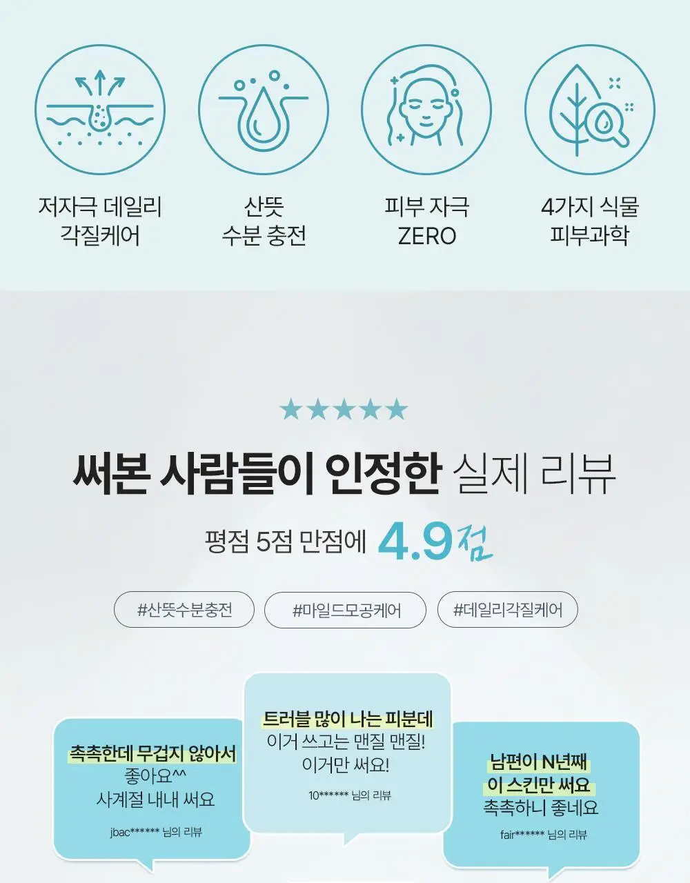 아크웰 리얼 아쿠아 밸런싱 토너 160ml 상세페이지 3