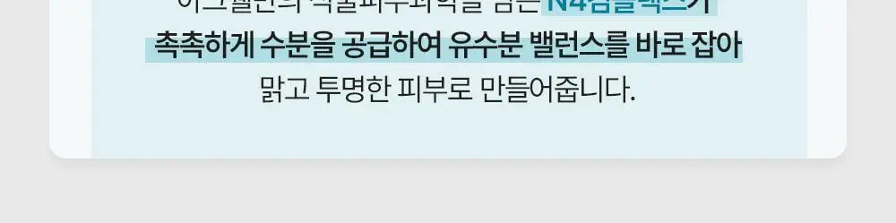 아크웰 리얼 아쿠아 밸런싱 토너 160ml 상세페이지 10