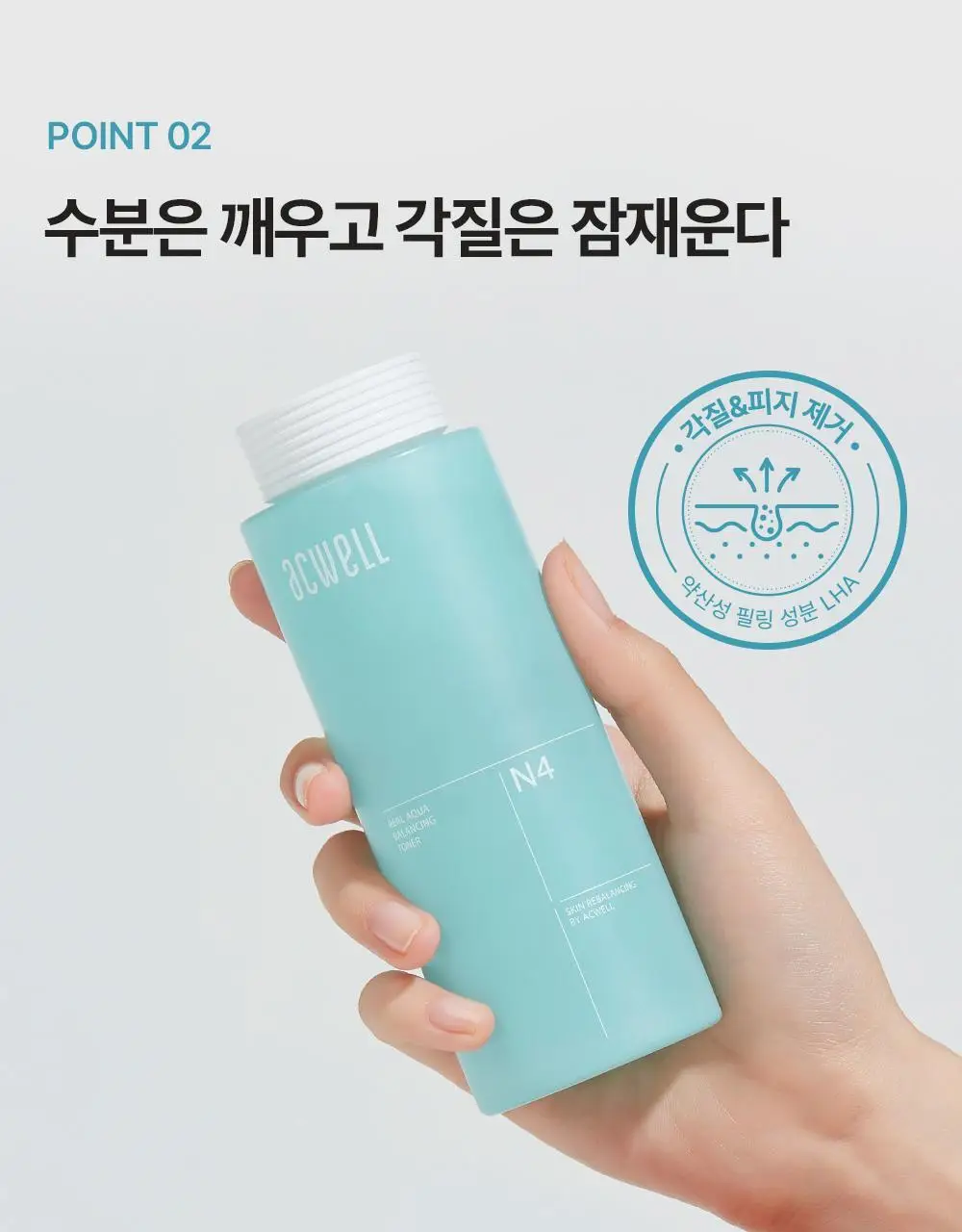 아크웰 리얼 아쿠아 밸런싱 토너 160ml 상세페이지 11