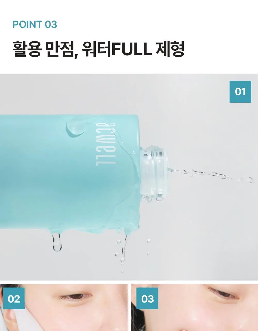 아크웰 리얼 아쿠아 밸런싱 토너 160ml 상세페이지 15