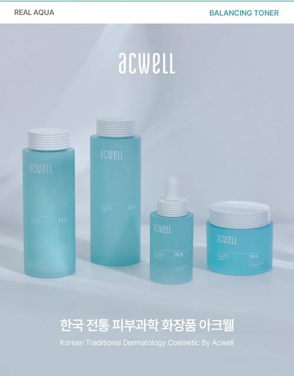 아크웰 리얼 아쿠아 밸런싱 토너 160ml 상세페이지 19