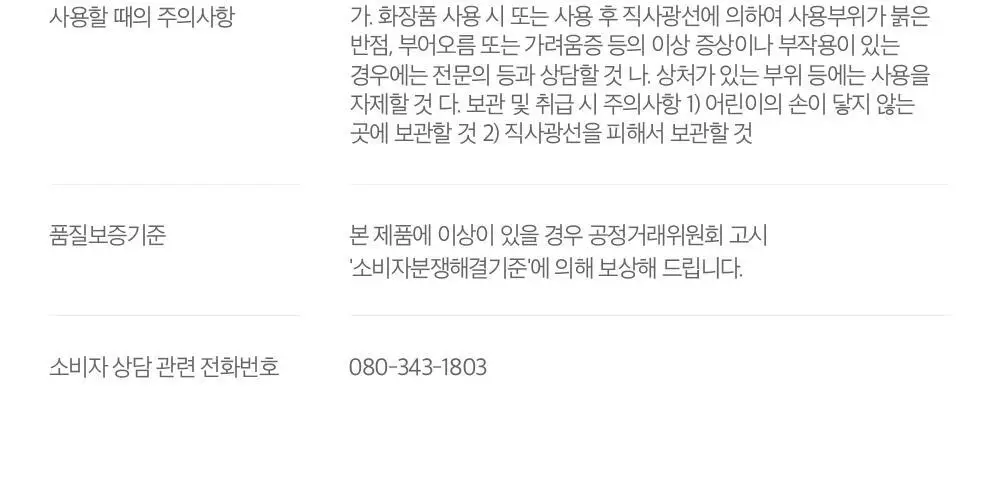 아크웰 리얼 아쿠아 밸런싱 토너 160ml 상세페이지 22