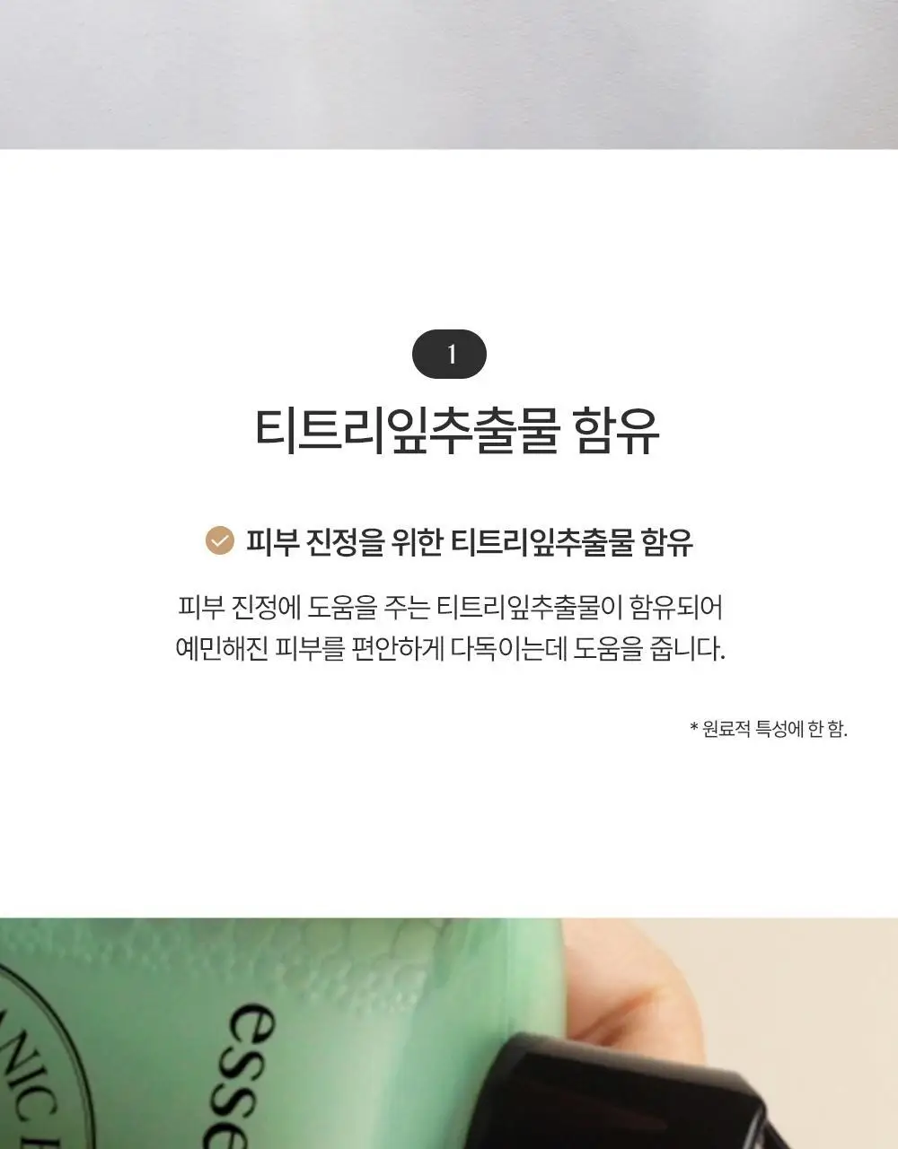 에센허브 티트리 90 카밍 토너 320ml 상세페이지 4
