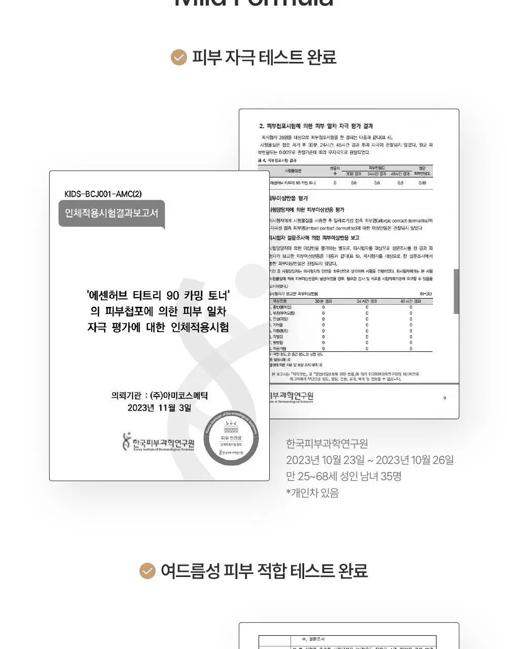 에센허브 티트리 90 카밍 토너 320ml 상세페이지 8