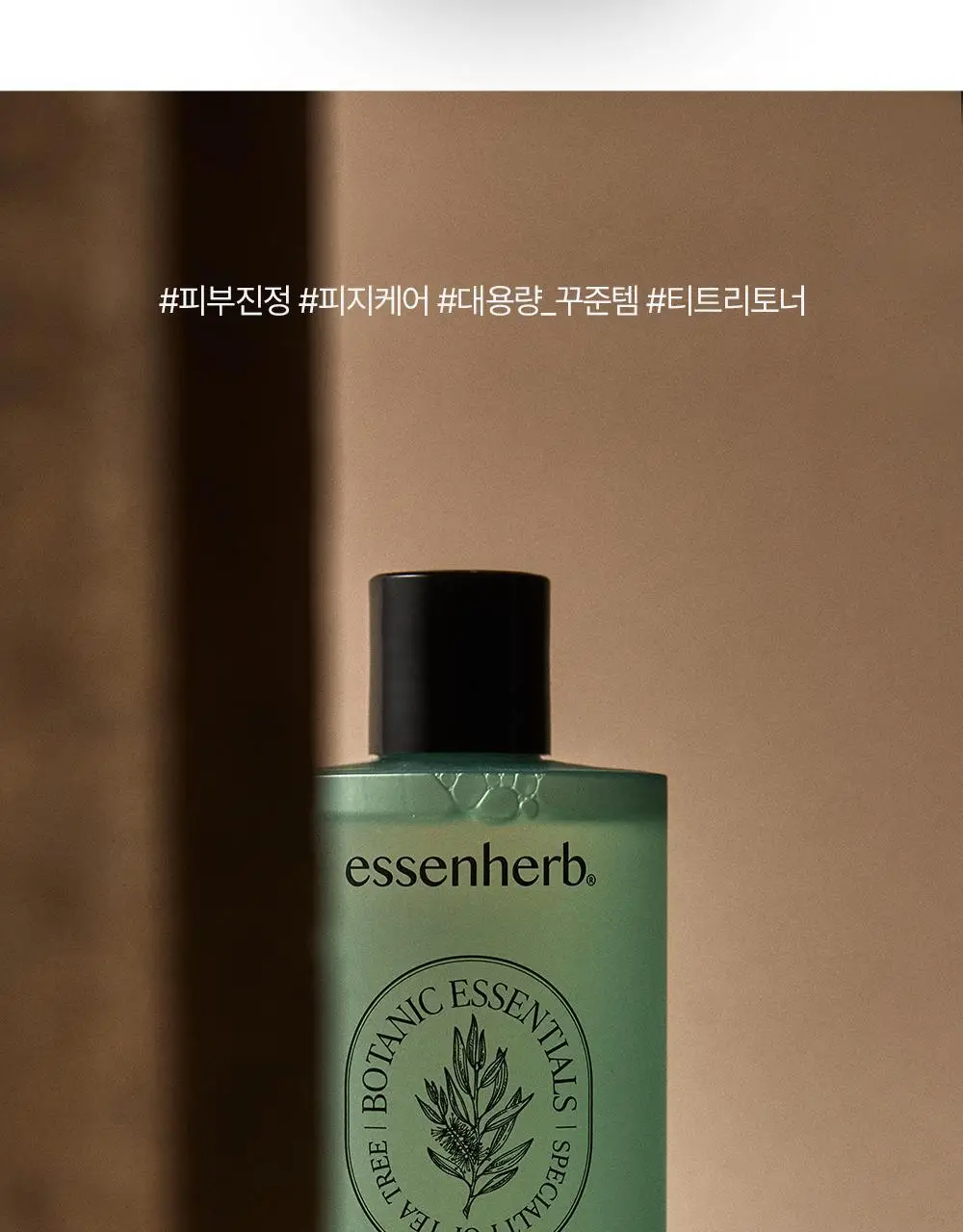에센허브 티트리 90 카밍 토너 320ml 상세페이지 14