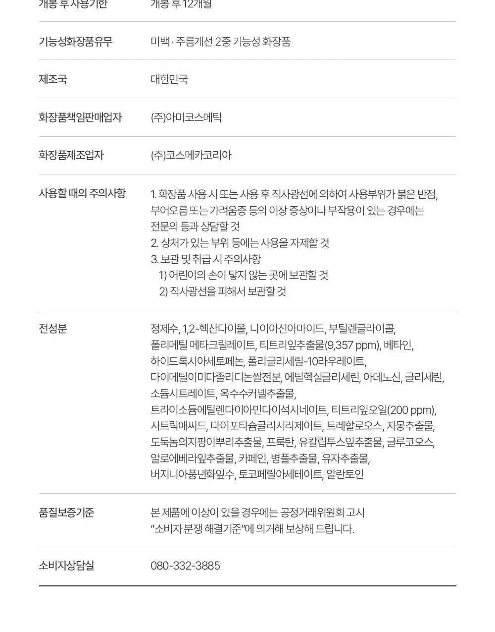 에센허브 티트리 90 카밍 토너 320ml 상세페이지 17
