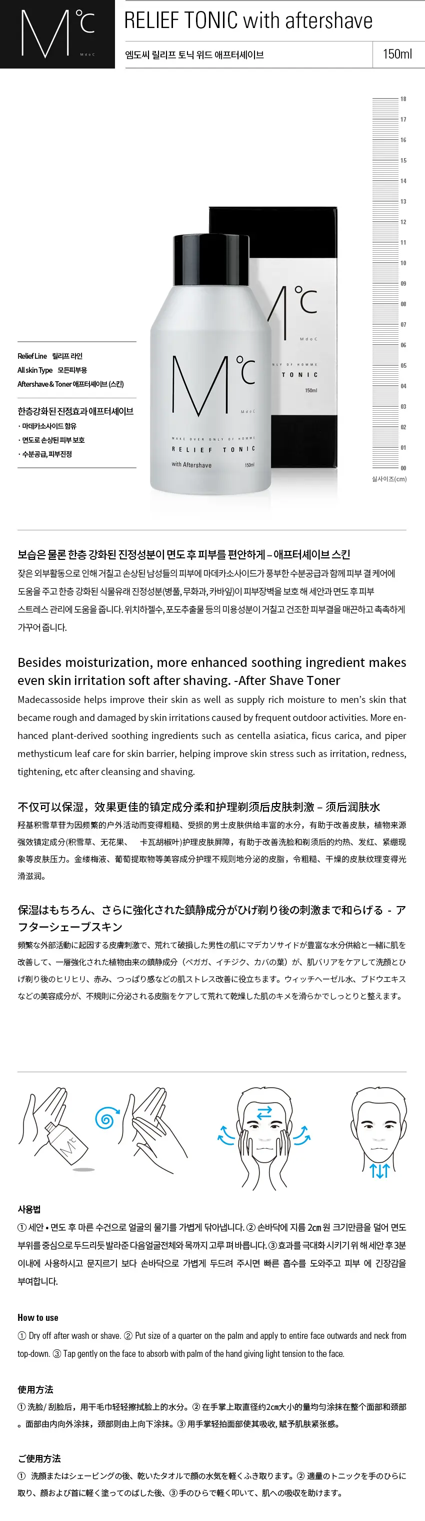 엠도씨 릴리프 토닉 위드 애프터셰이브 150ml 상세페이지 1