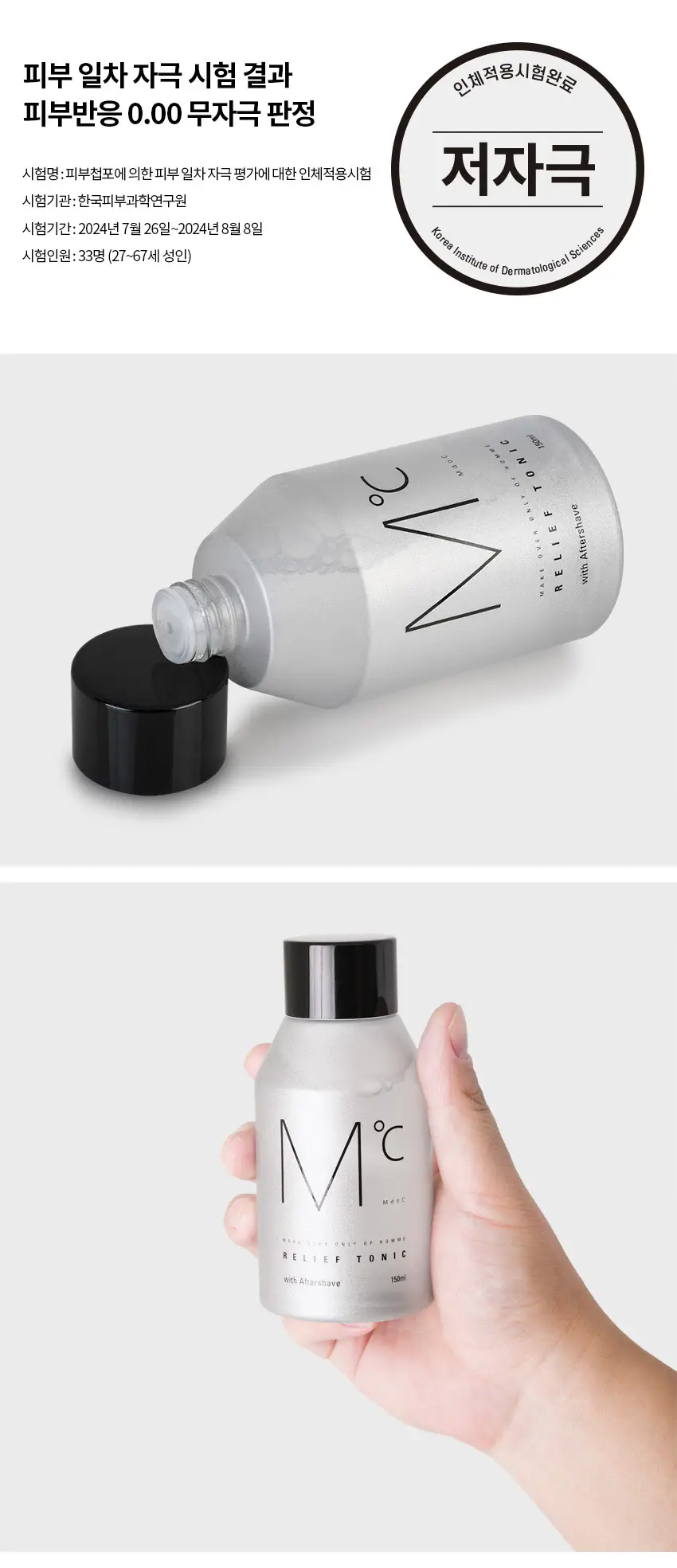 엠도씨 릴리프 토닉 위드 애프터셰이브 150ml 상세페이지 2