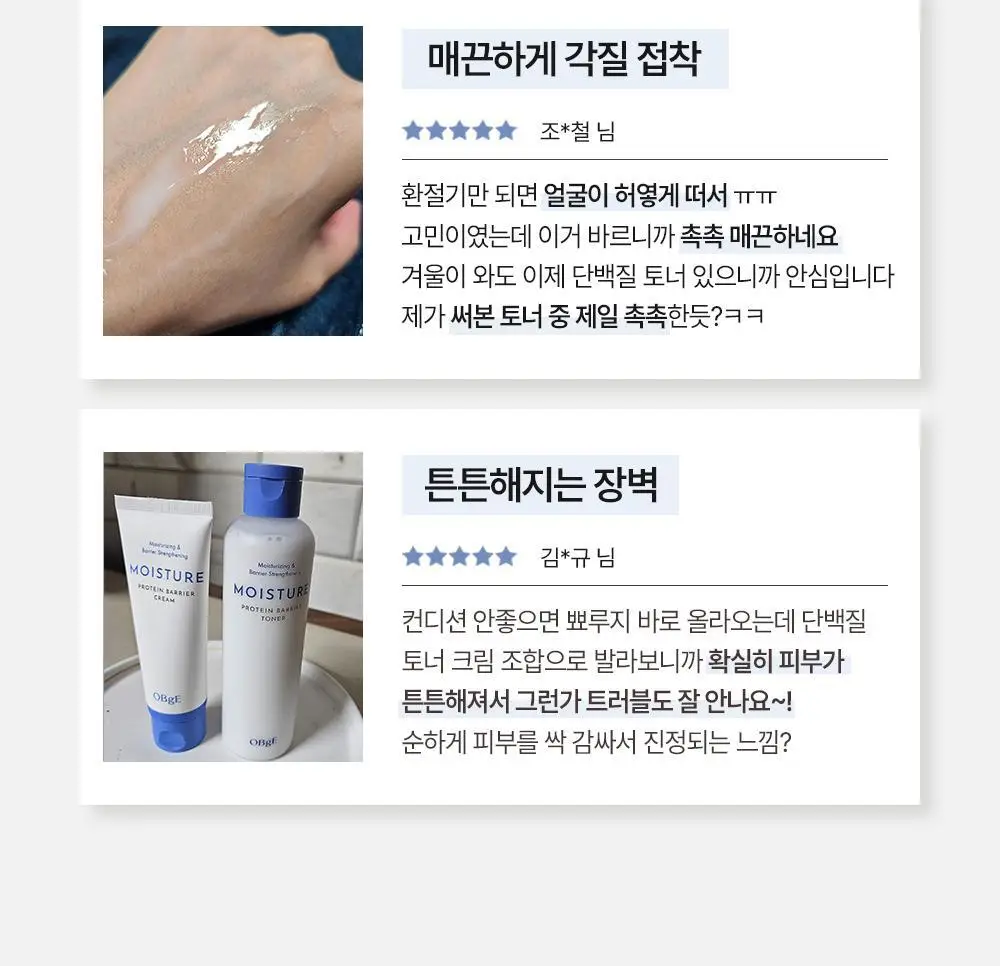 오브제 모이스처 프로틴 장벽 토너 200ml 상세페이지 16