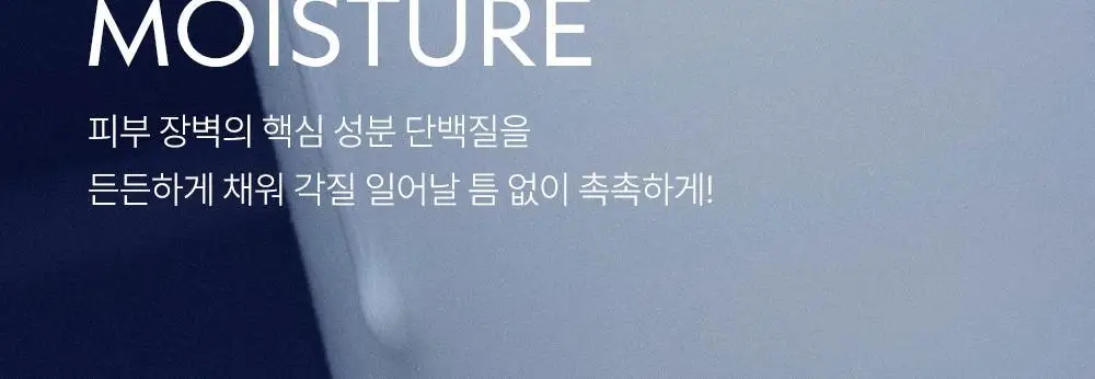 오브제 모이스처 프로틴 장벽 토너 200ml 상세페이지 18