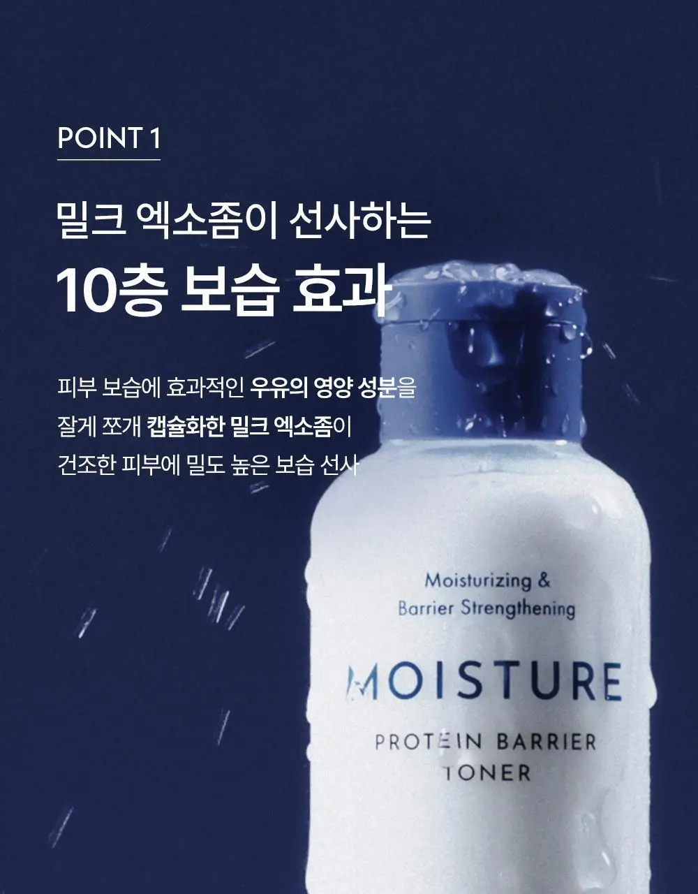 오브제 모이스처 프로틴 장벽 토너 200ml 상세페이지 21