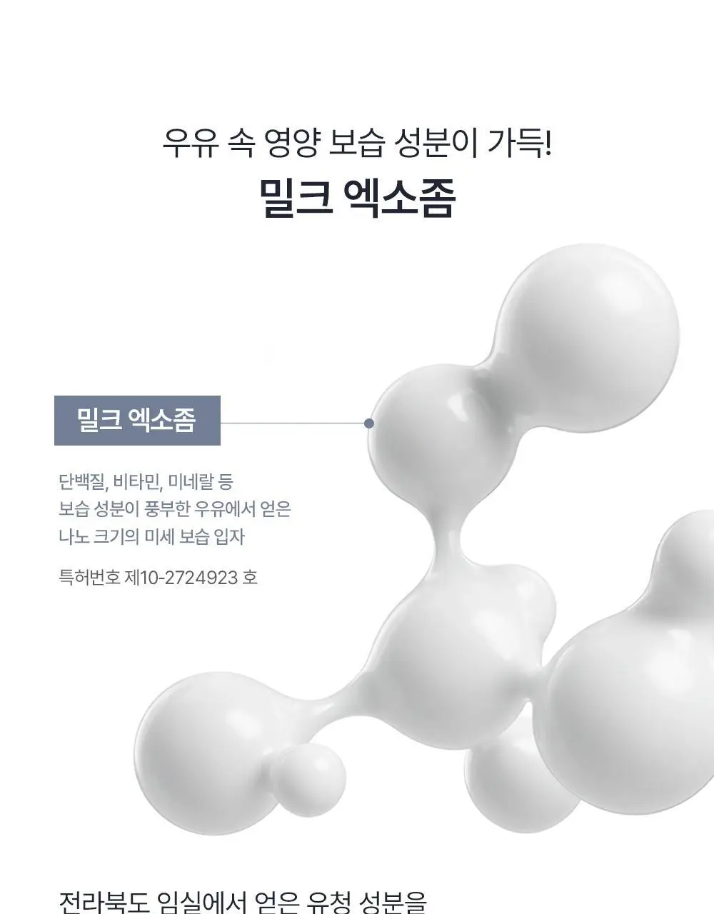 오브제 모이스처 프로틴 장벽 토너 200ml 상세페이지 23