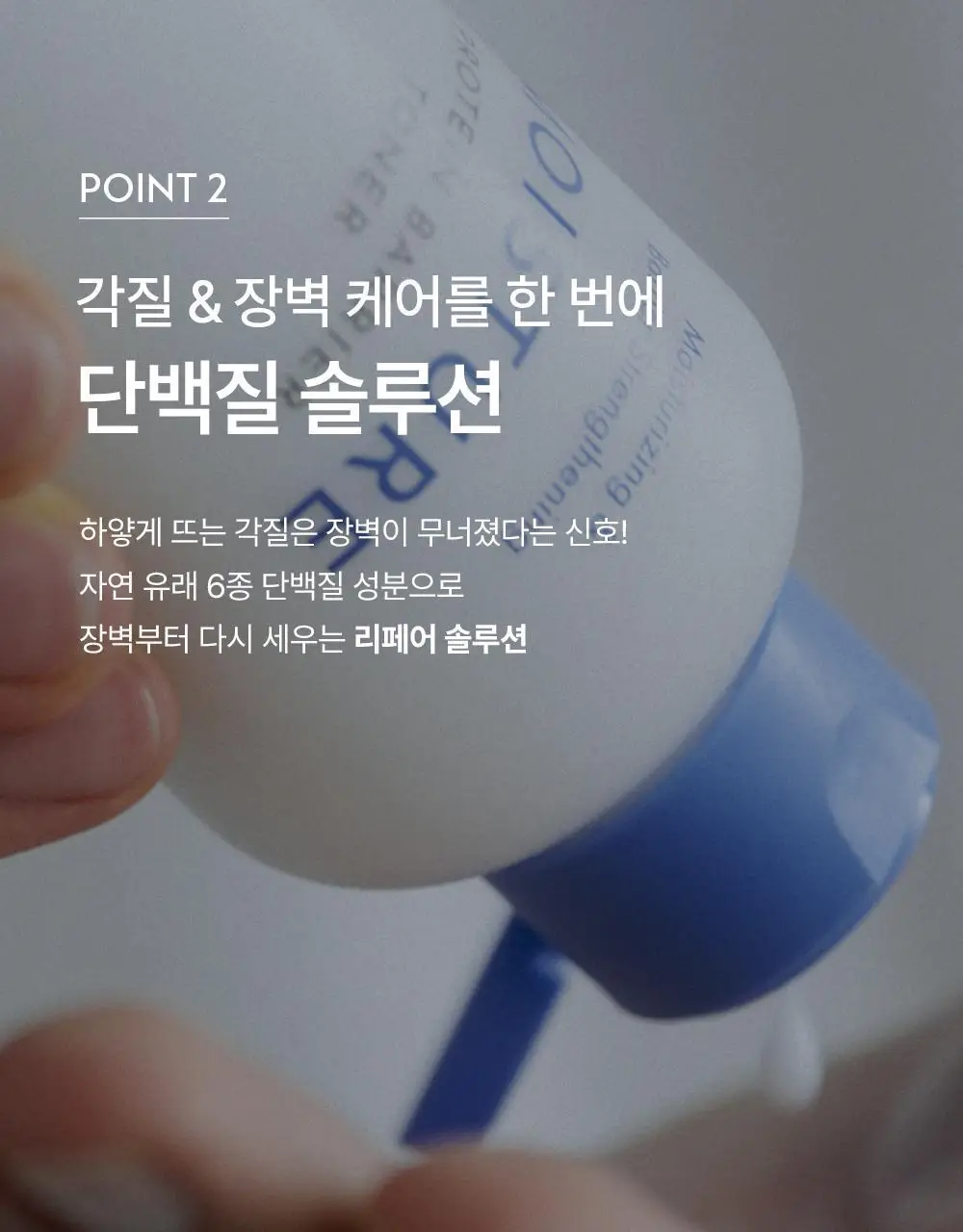 오브제 모이스처 프로틴 장벽 토너 200ml 상세페이지 26