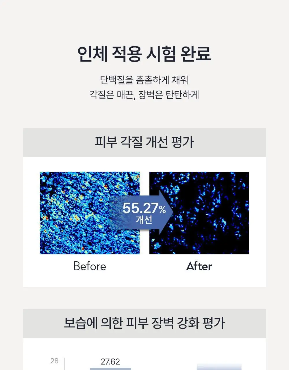 오브제 모이스처 프로틴 장벽 토너 200ml 상세페이지 30