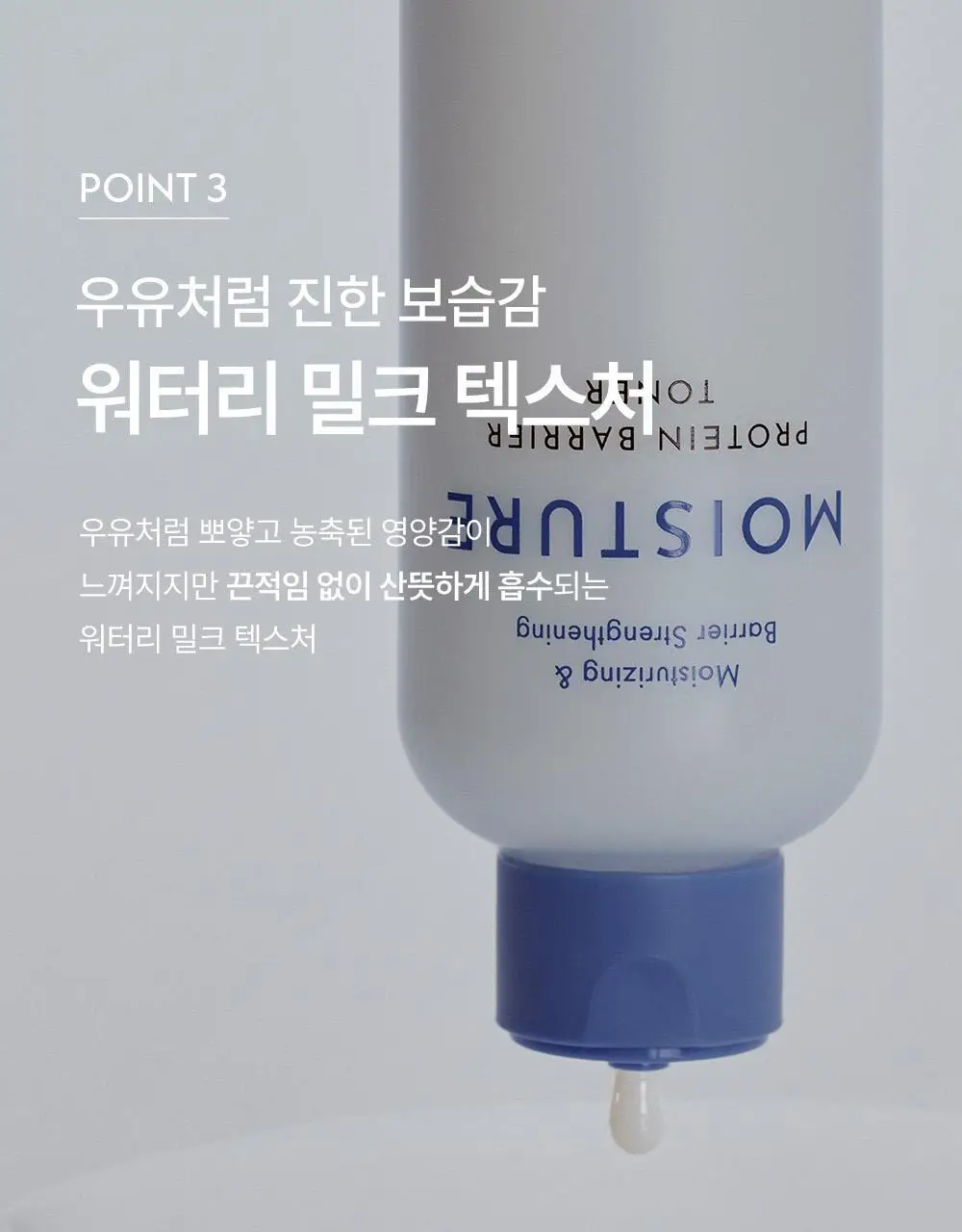 오브제 모이스처 프로틴 장벽 토너 200ml 상세페이지 32