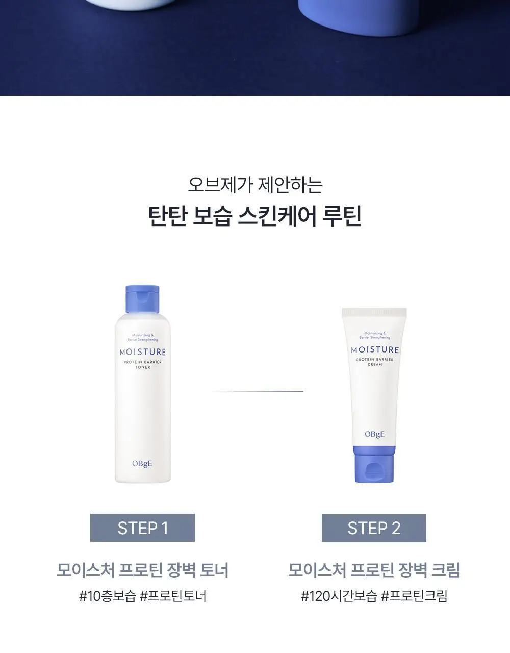 오브제 모이스처 프로틴 장벽 토너 200ml 상세페이지 45