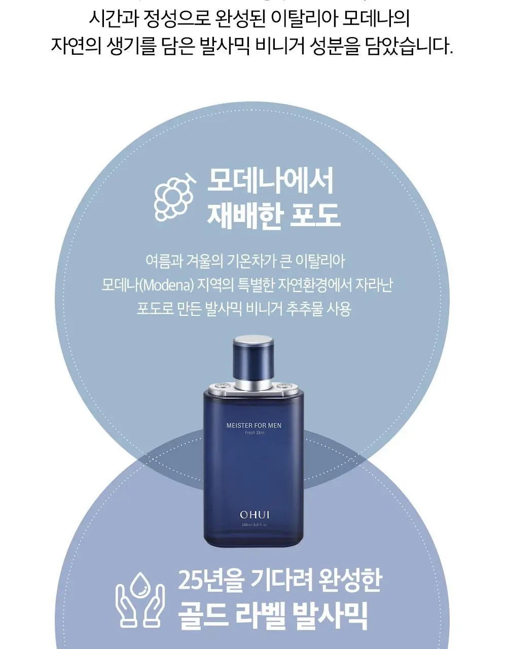 오휘 마이스터 포맨 프레쉬 스킨 150ml 상세페이지 7