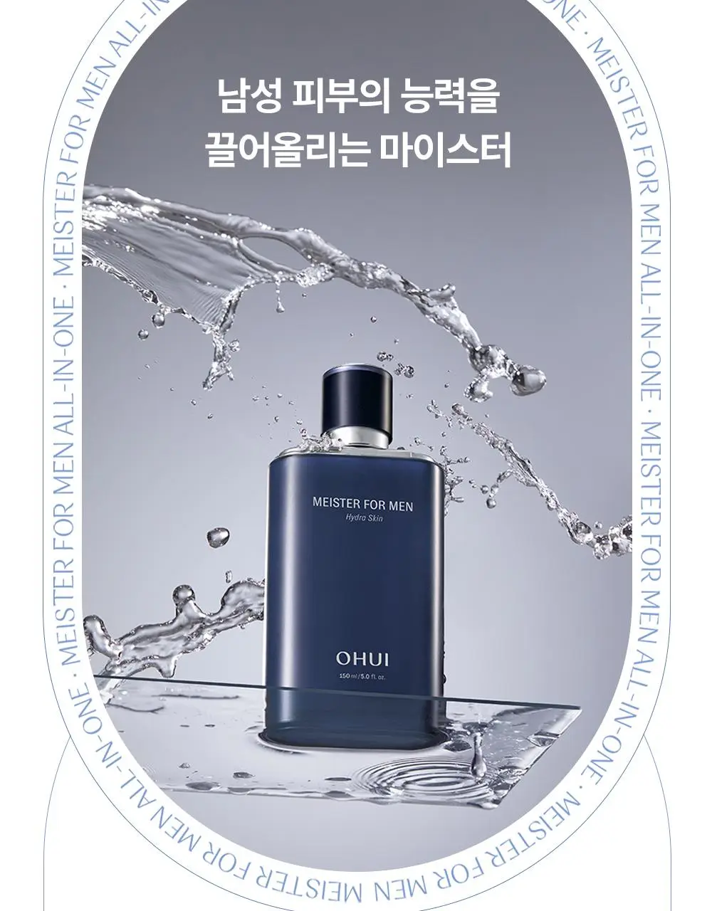 오휘 마이스터 포맨 하이드라 스킨 150ml 상세페이지 4