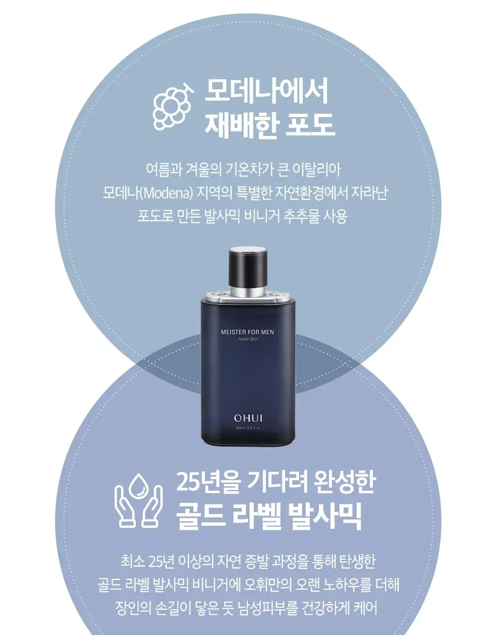 오휘 마이스터 포맨 하이드라 스킨 150ml 상세페이지 7