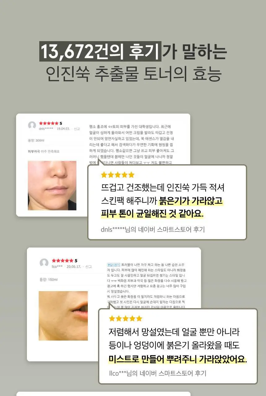 원씽 인진쑥 추출물 토너 150ml 상세페이지 1