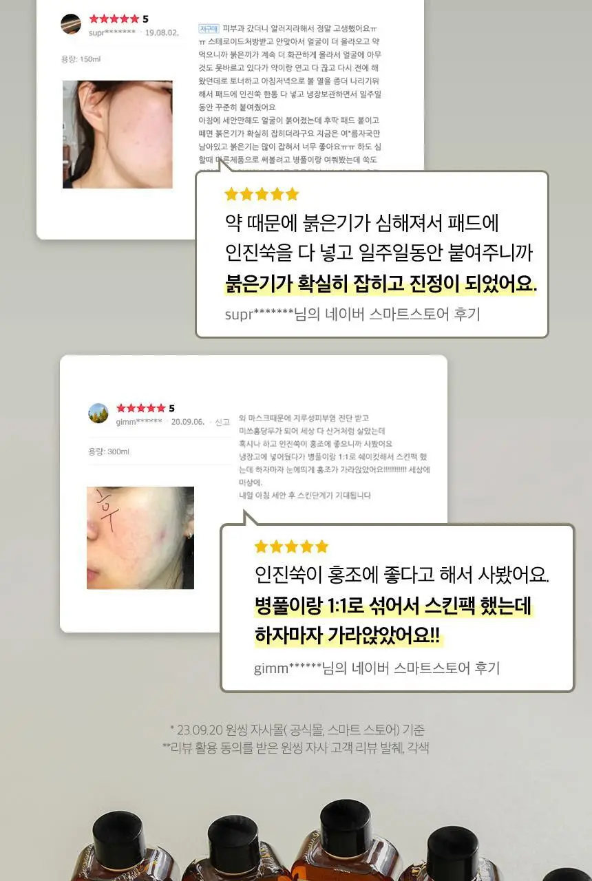 원씽 인진쑥 추출물 토너 150ml 상세페이지 2