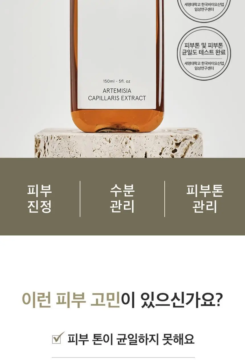 원씽 인진쑥 추출물 토너 150ml 상세페이지 5