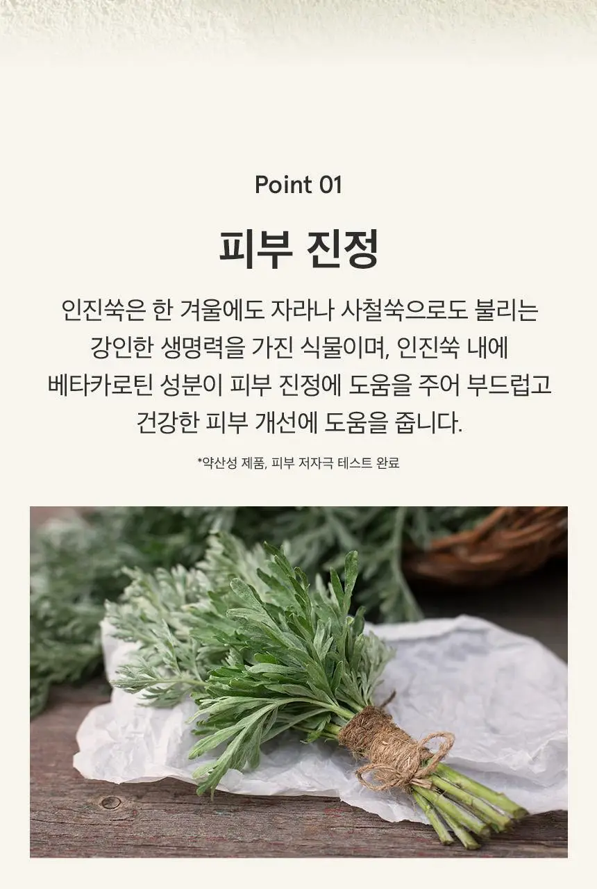 원씽 인진쑥 추출물 토너 150ml 상세페이지 10